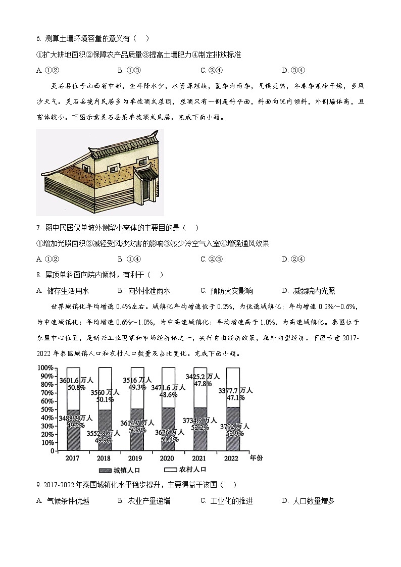 四川省雅安市四校联考2023-2024学年高一下期期中考试地理试题（原卷版+解析版）02