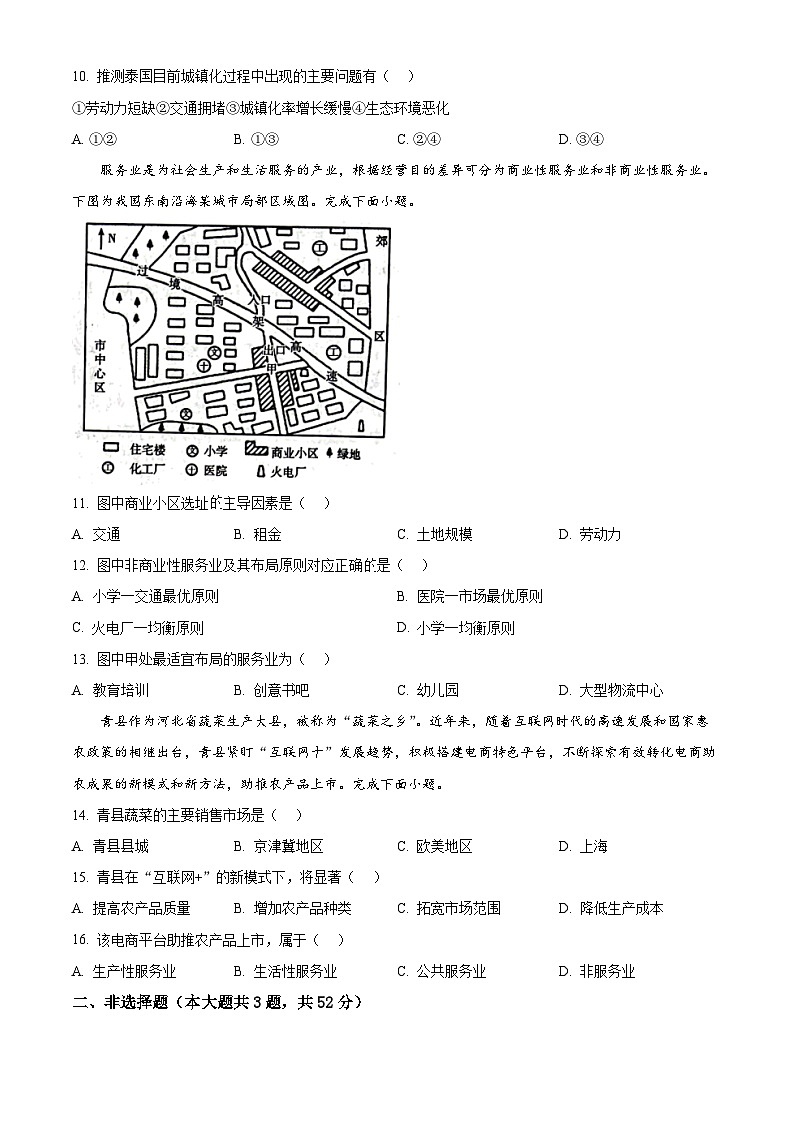 四川省雅安市四校联考2023-2024学年高一下期期中考试地理试题（原卷版+解析版）03