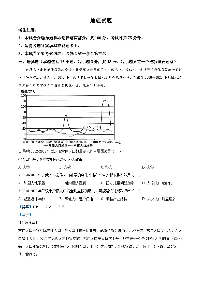 四川省雅安市四校联考2023-2024学年高一下期期中考试地理试题（原卷版+解析版）01
