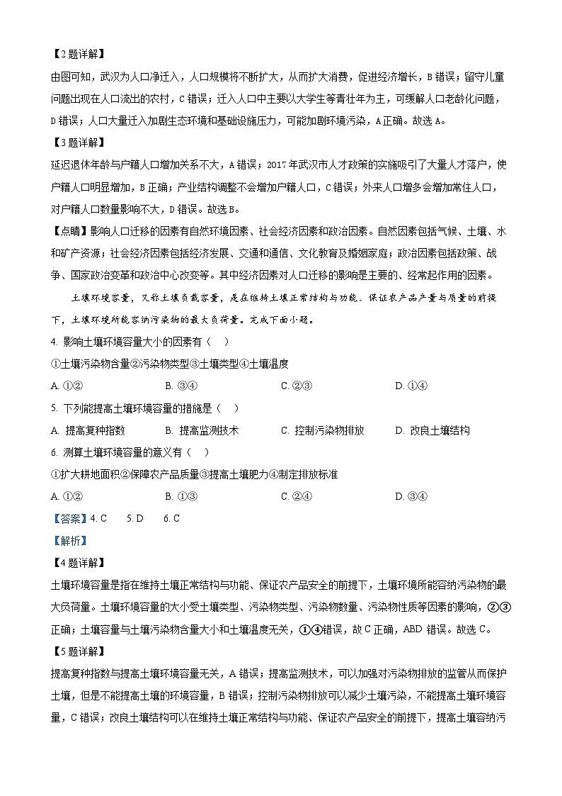 四川省雅安市四校联考2023-2024学年高一下期期中考试地理试题（原卷版+解析版）02
