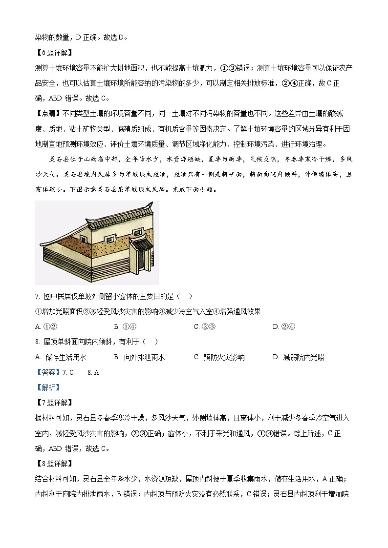 四川省雅安市四校联考2023-2024学年高一下期期中考试地理试题（原卷版+解析版）03