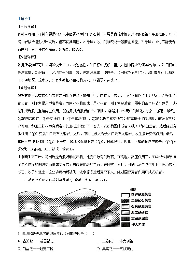 江苏省徐州市铜山区2023-2024学年高二下学期4月期中地理试题（解析版）第3页