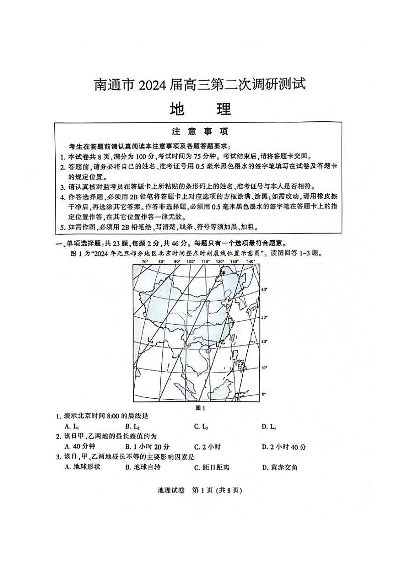 2024届苏北七市（南扬泰徐淮连宿）高三二模地理试卷第1页