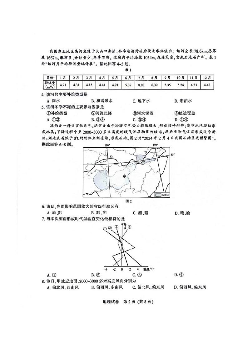 2024届苏北七市（南扬泰徐淮连宿）高三二模地理试卷第2页