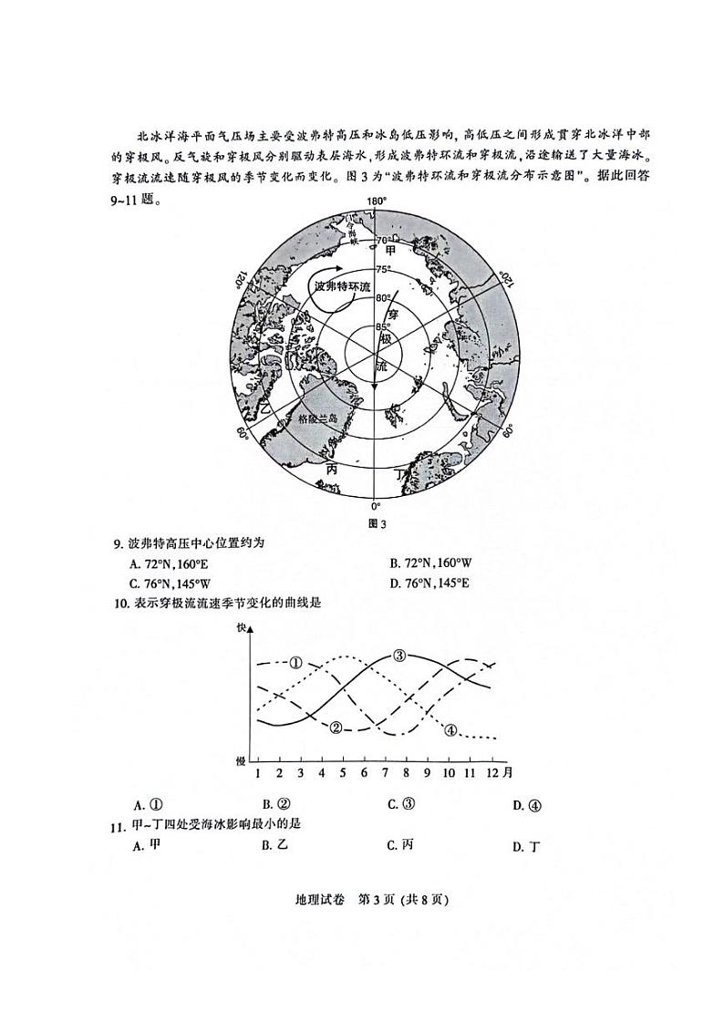 2024届苏北七市（南扬泰徐淮连宿）高三二模地理试卷第3页