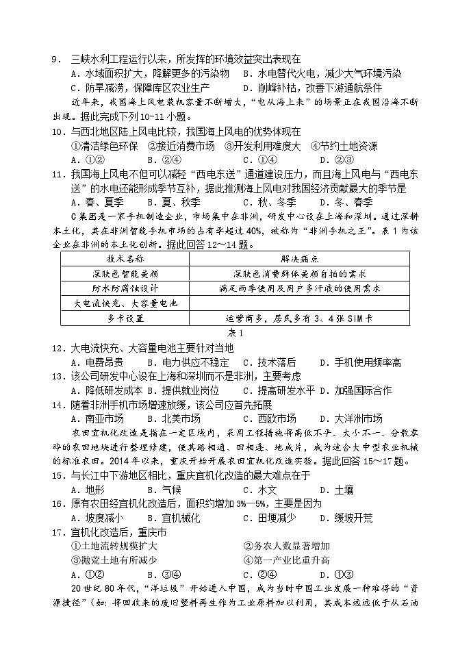 四川省南充市阆中中学2023-2024学年高二下学期期中考试地理试卷（Word版附答案）03