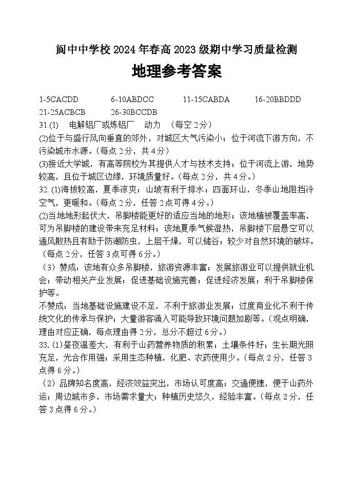 期中考试参考答案第1页