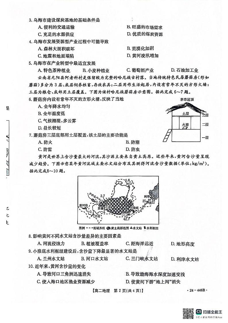 重庆市江津第二中学校等多校联考2023-2024学年高二下学期期中考试地理试题02