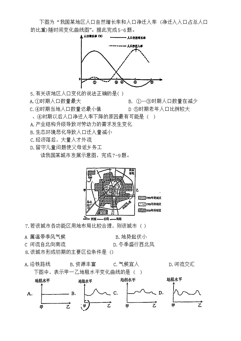 福建省福州市第三中学2023-2024学年高一下学期4月期中地理试题（Word版附答案）02