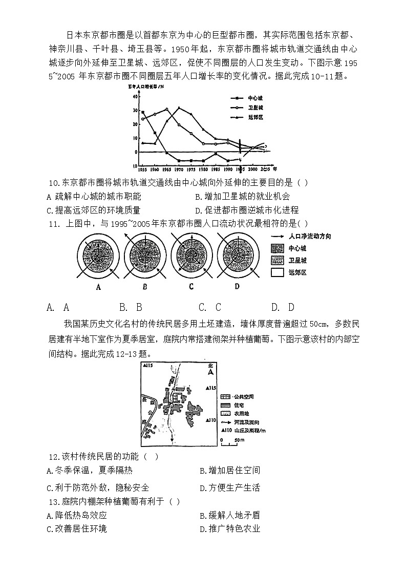 福建省福州市第三中学2023-2024学年高一下学期4月期中地理试题（Word版附答案）03