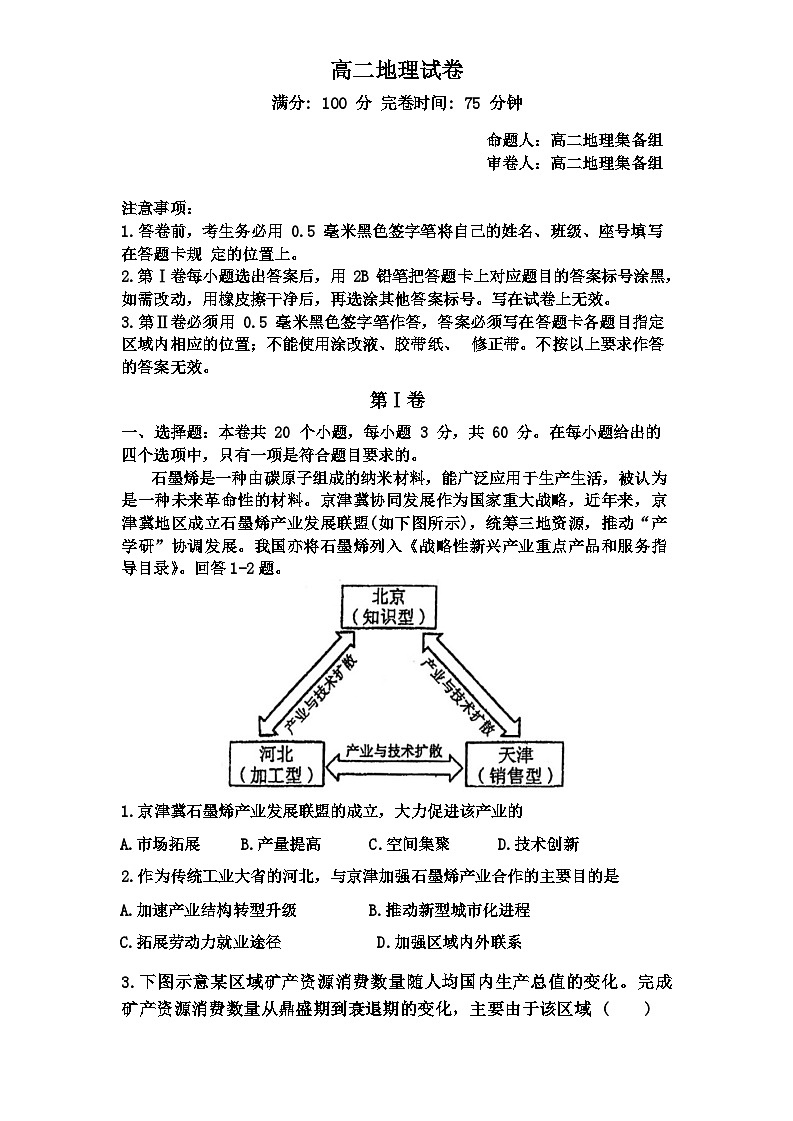 福建省福州市第三中学2023-2024学年高二下学期4月期中地理试题（Word版附答案）01