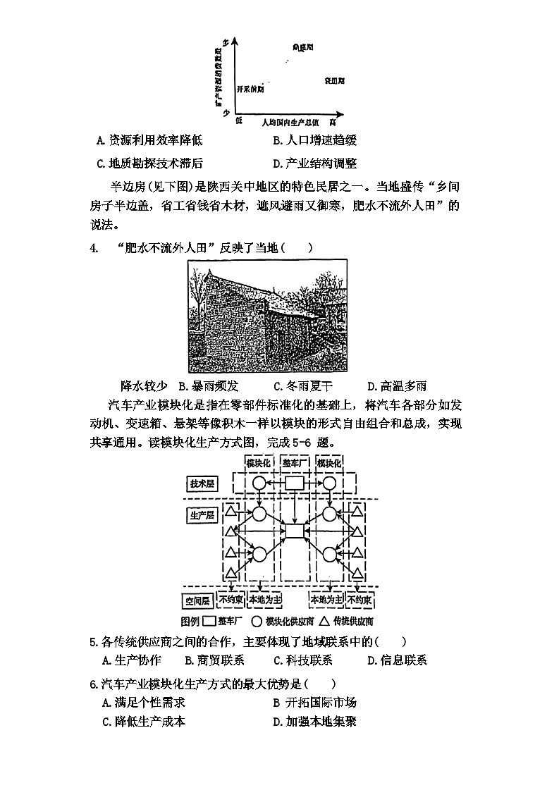 福建省福州市第三中学2023-2024学年高二下学期4月期中地理试题（Word版附答案）02