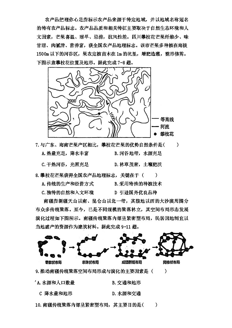 福建省福州市第三中学2023-2024学年高二下学期4月期中地理试题（Word版附答案）03