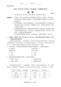 江西省萍乡中学2024届高三第二次模拟考试地理试题（Word版附答案）