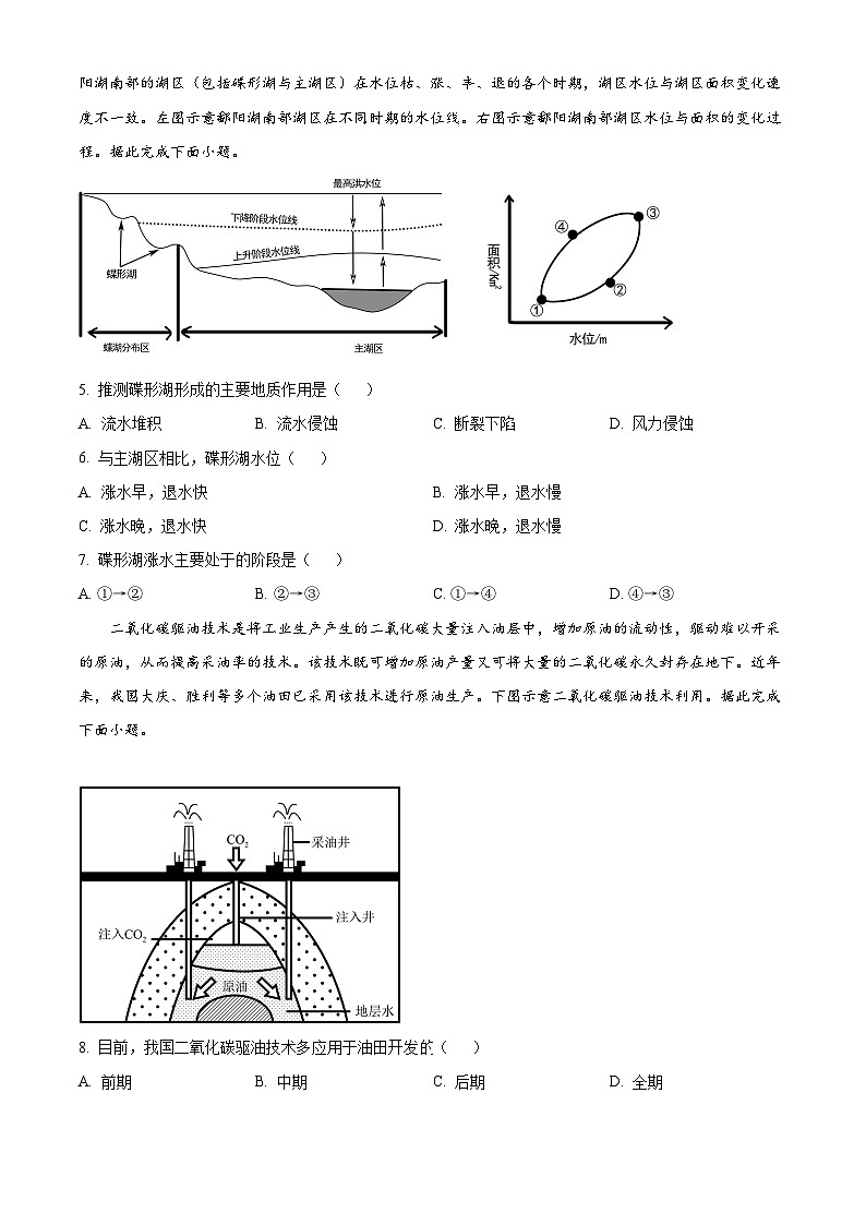 江苏省常州市第一中学2023-2024学年高二下学期4月期中考试地理试卷（Word版附解析）02