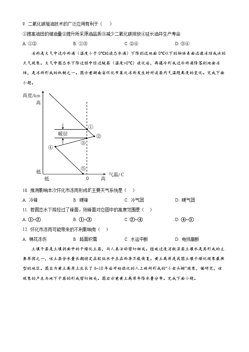 江苏省常州市第一中学2023-2024学年高二下学期4月期中考试地理试卷（Word版附解析）03
