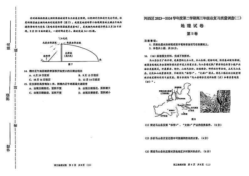 2024年天津河西区高三二模地理试卷和答案第3页