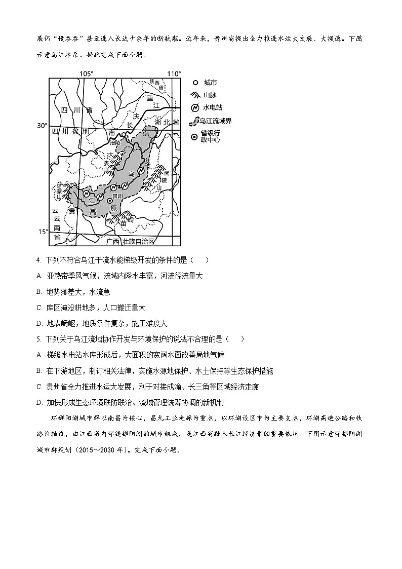 安徽省六安第一中学2023-2024学年高二下学期期中考试地理试题（原卷版+解析版）02