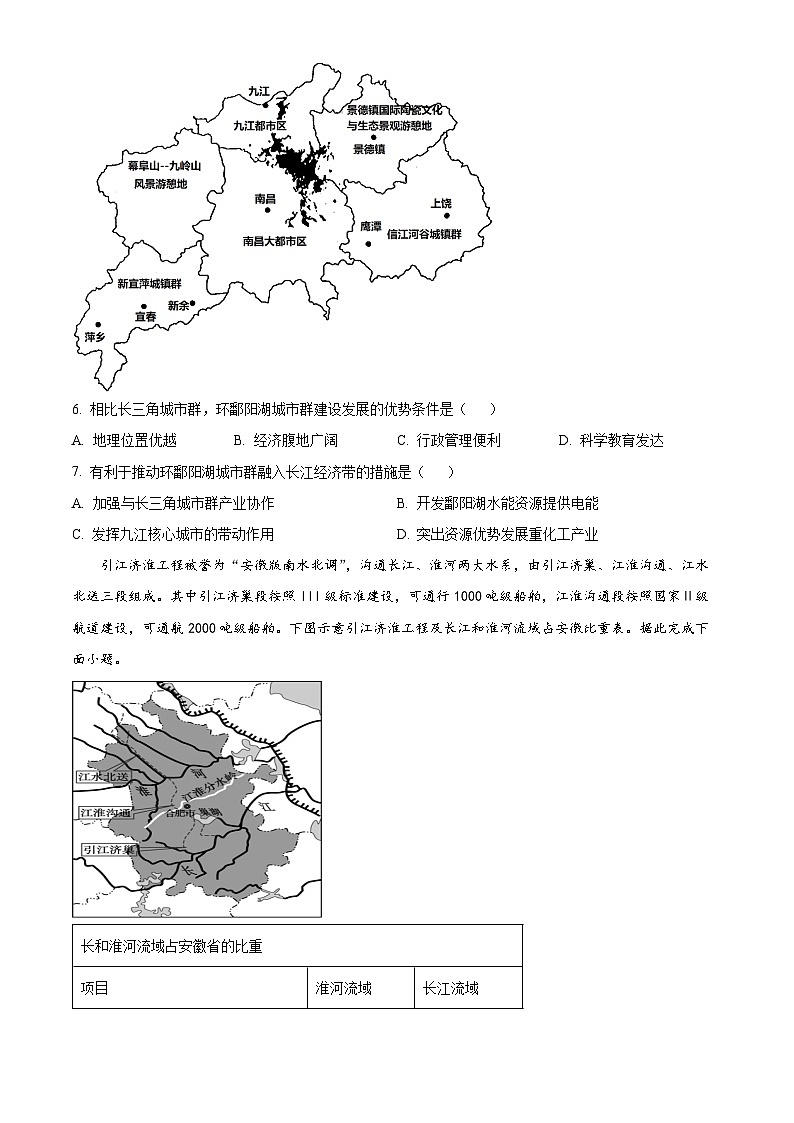 安徽省六安第一中学2023-2024学年高二下学期期中考试地理试题（原卷版+解析版）03
