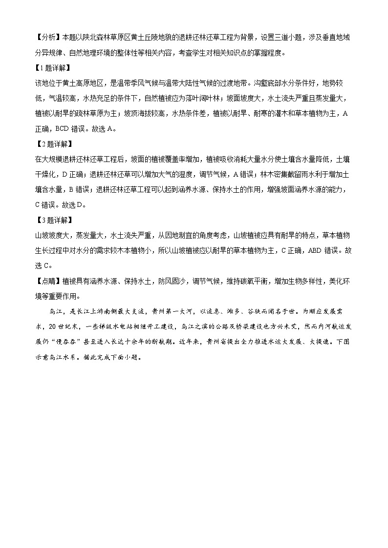 安徽省六安第一中学2023-2024学年高二下学期期中考试地理试题（原卷版+解析版）02