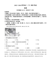 河北省邢台市五岳联盟2023-2024学年高二下学期4月期中地理试题（原卷版+解析版）