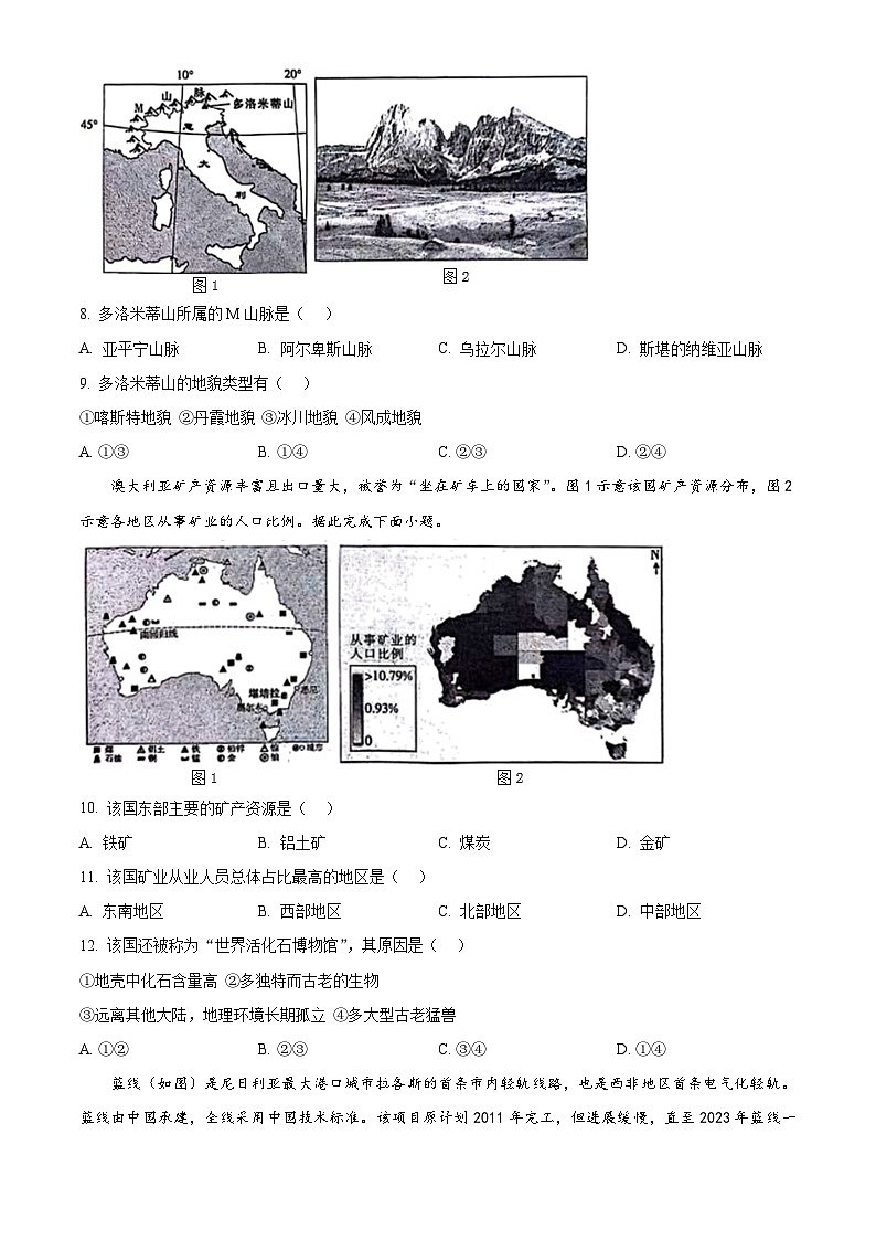 河北省邢台市五岳联盟2023-2024学年高二下学期4月期中地理试题（原卷版+解析版）03