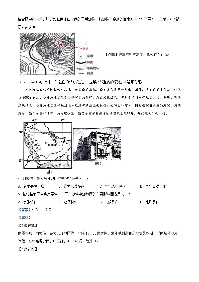 河北省邢台市五岳联盟2023-2024学年高二下学期4月期中地理试题（原卷版+解析版）02