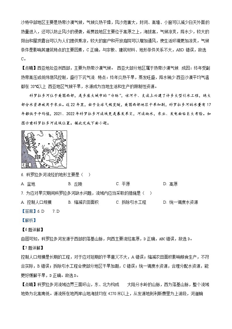 河北省邢台市五岳联盟2023-2024学年高二下学期4月期中地理试题（原卷版+解析版）03