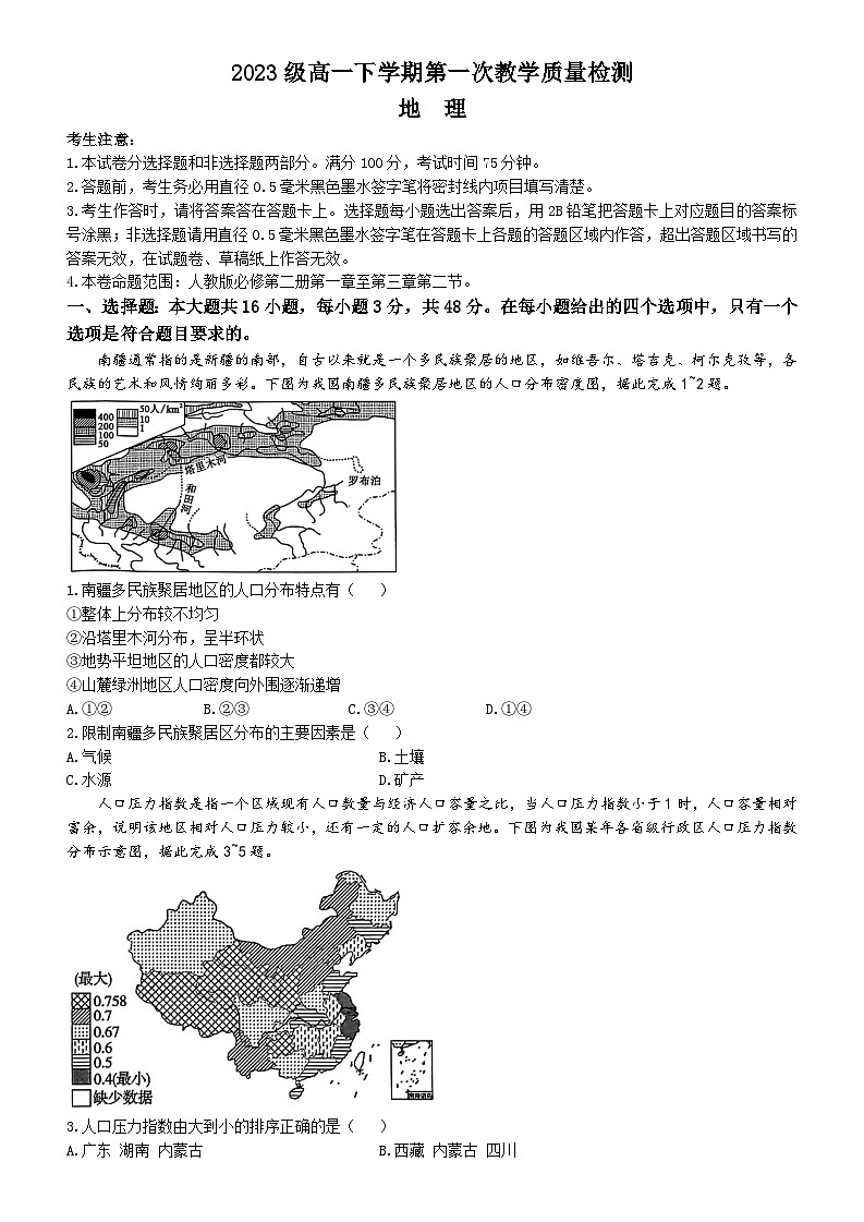 安徽省阜阳市2023-2024学年高一下学期4月月考地理试卷（Word版附解析）第1页
