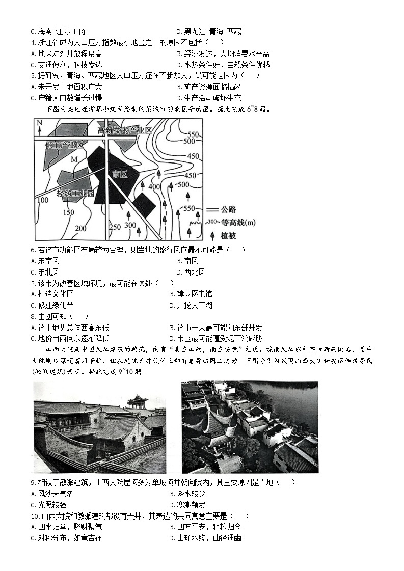 安徽省阜阳市2023-2024学年高一下学期4月月考地理试卷（Word版附解析）02