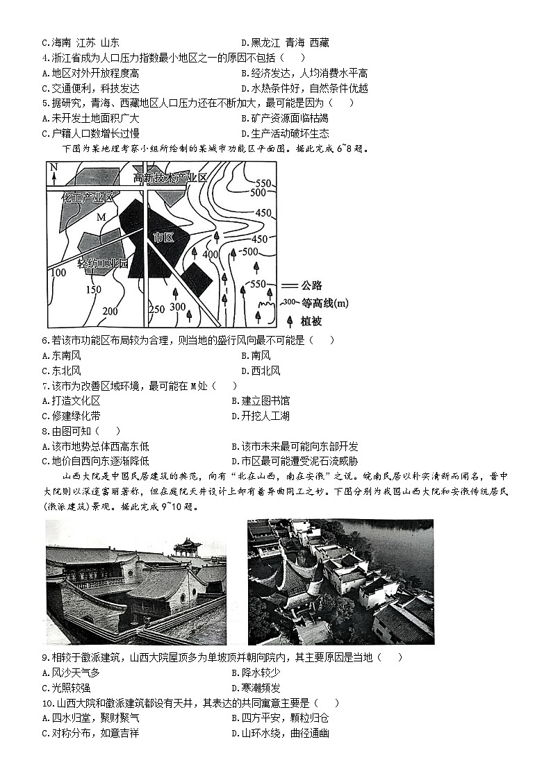 安徽省阜阳市2023-2024学年高一下学期4月月考地理试卷（Word版附解析）第2页