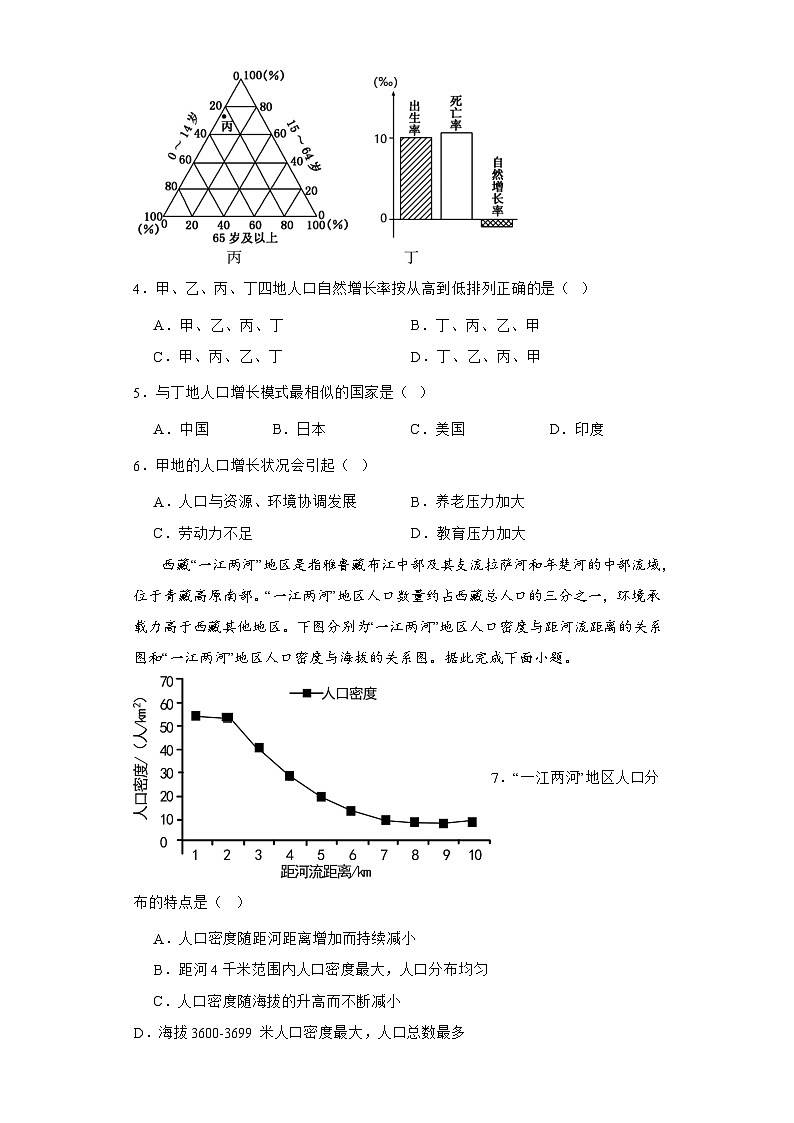 河南省许昌高级中学2023-2024学年高一下学期4月月考地理试题（Word版附解析）第2页