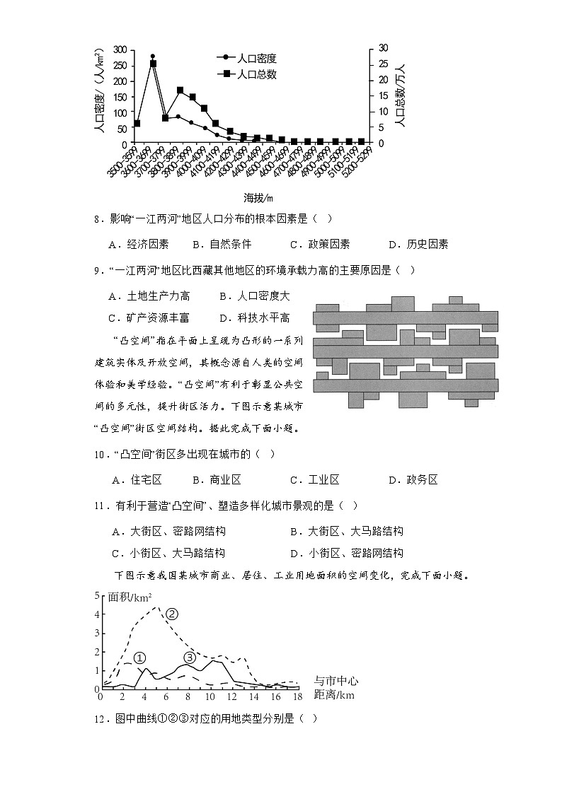 河南省许昌高级中学2023-2024学年高一下学期4月月考地理试题（Word版附解析）第3页