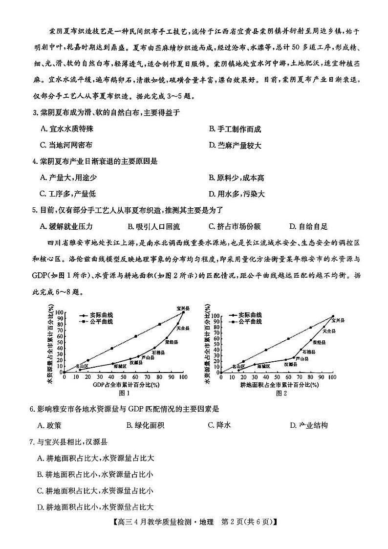 地理第2页