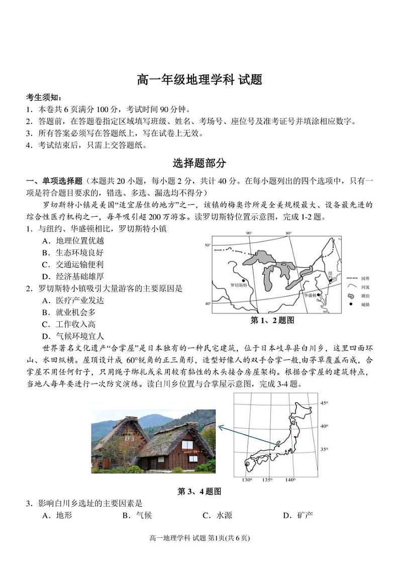 浙江省杭州市六校2023-2024学年高一下学期期中联考地理试卷（PDF版，无答案）02
