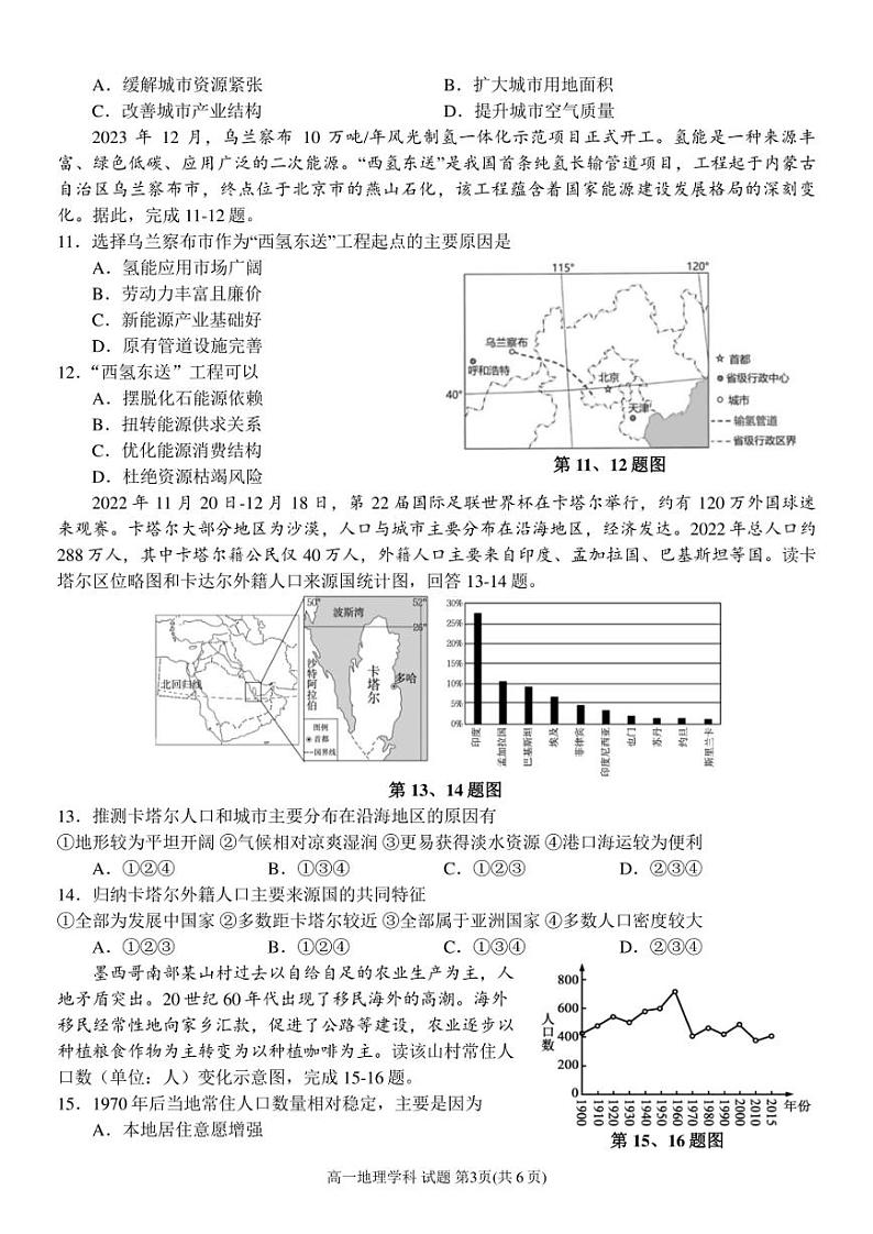 浙江省杭州市六校2023-2024学年高一下学期期中联考地理试卷（PDF版，无答案）03