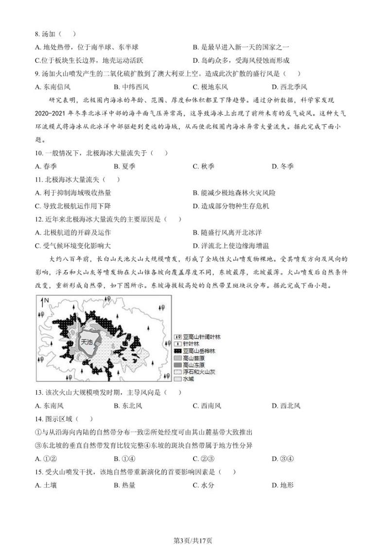 2022 北京陈经纶中学高二上学期期中地理试卷 103