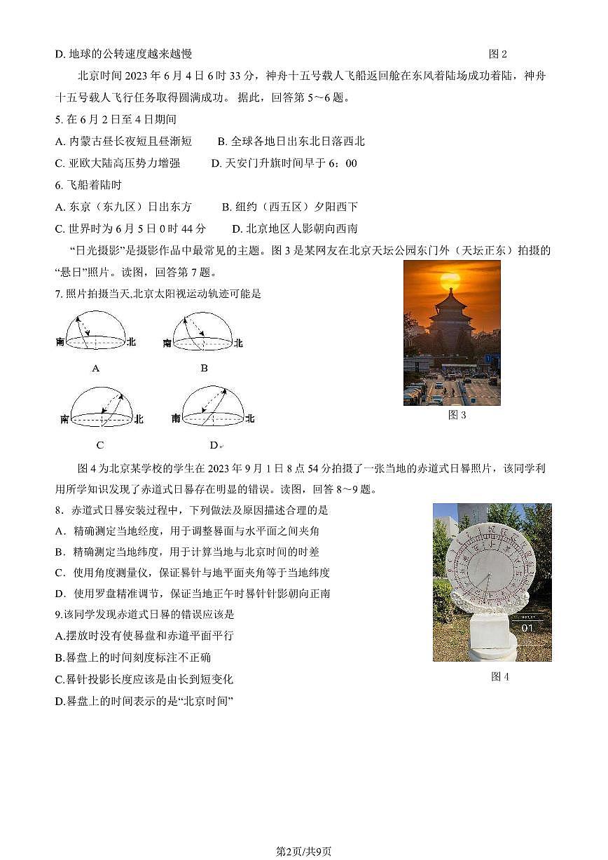 2023 北京房山高二上学期期中地理试卷1第2页