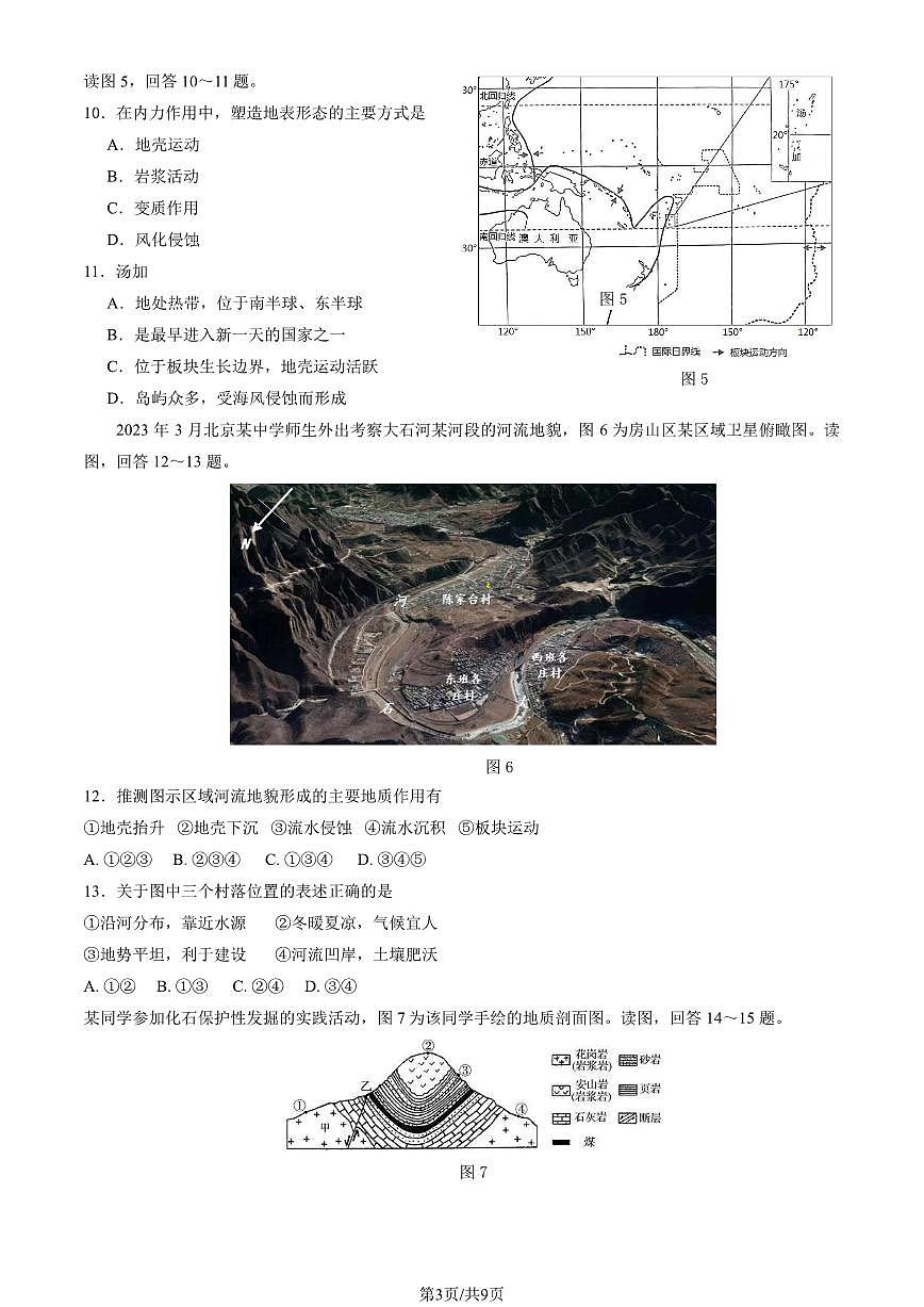 2023 北京房山高二上学期期中地理试卷1第3页