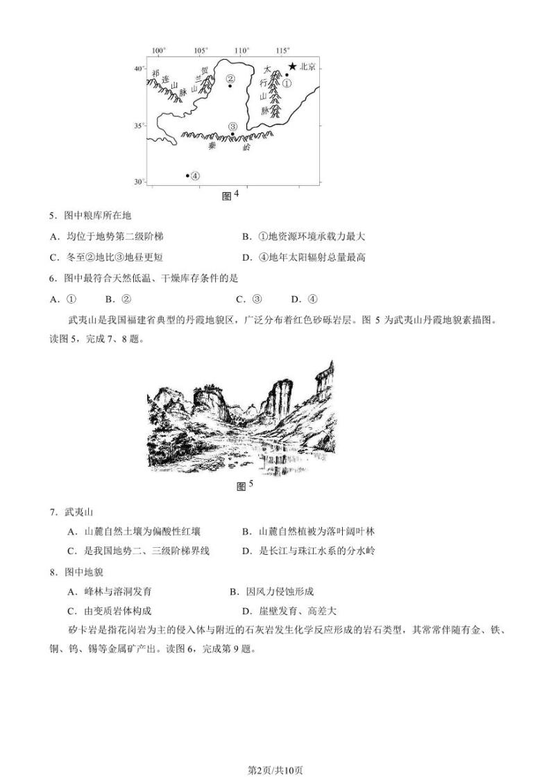2023 北京丰台高二上学期期中地理（A 卷）试卷 102