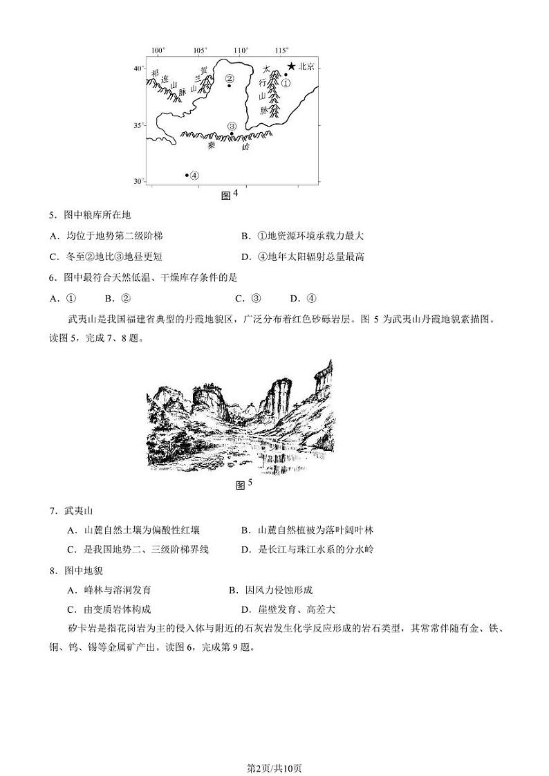 2023 北京丰台高二上学期期中地理（A 卷）试卷 1第2页