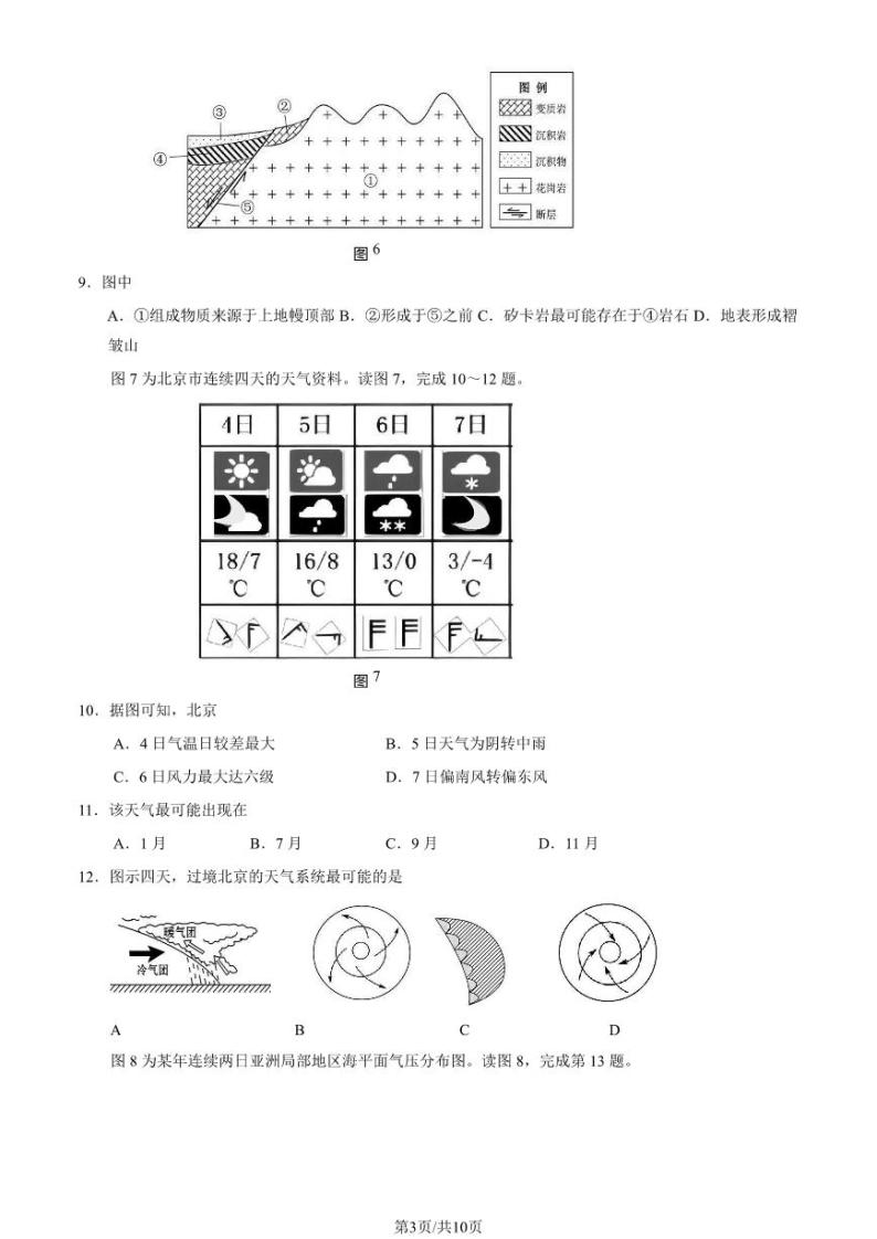 2023 北京丰台高二上学期期中地理（A 卷）试卷 103