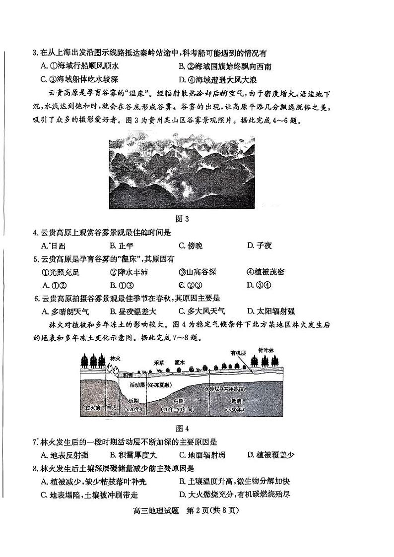 2024届山东省枣庄市高考一模地理试题02