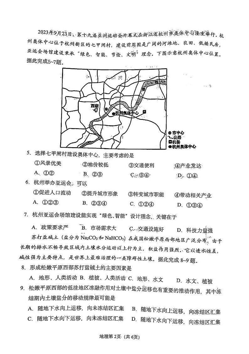 鞍山市普通高中2023-2024学年度高三第二次质量监测地理第3页