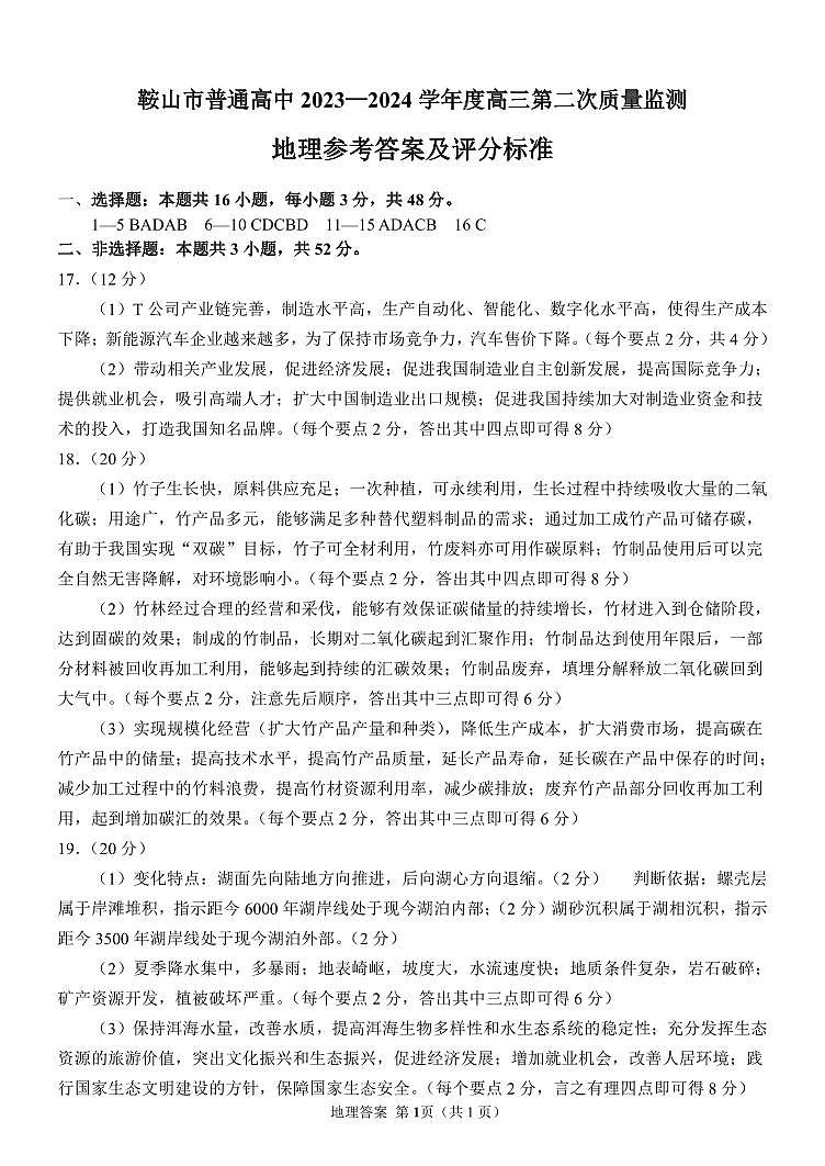 2024.3地理答案第1页