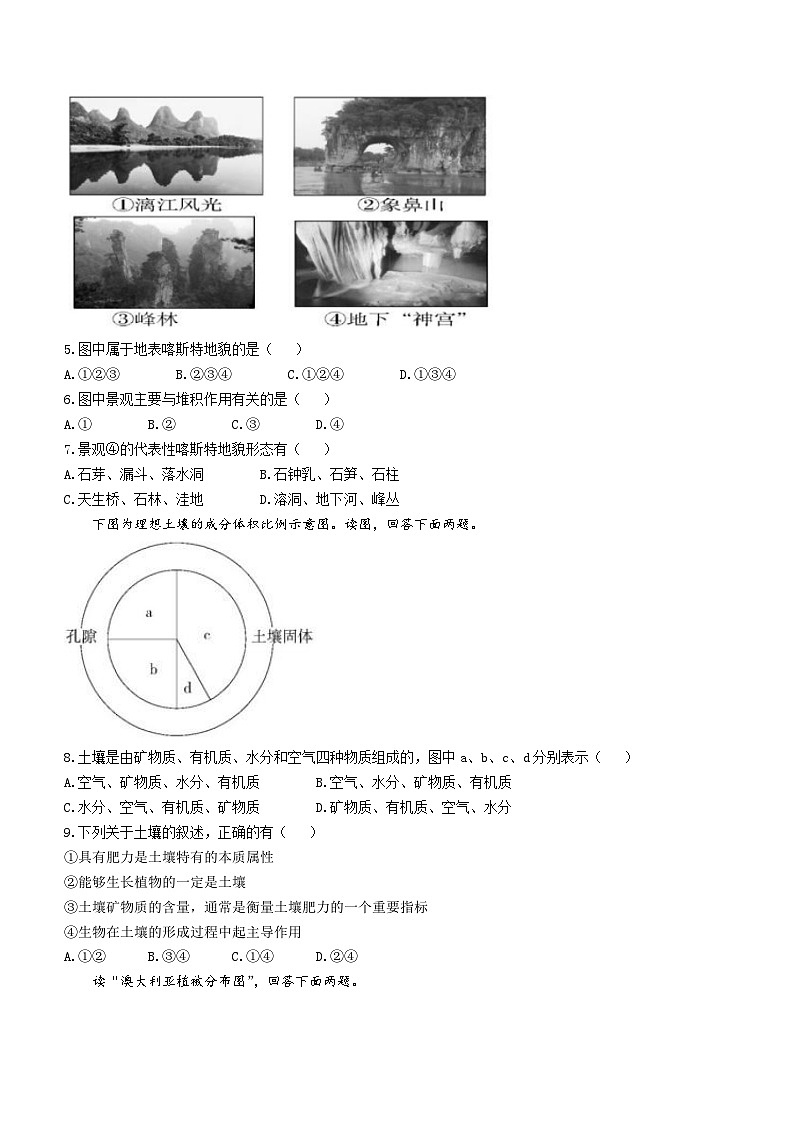 安徽省安庆九一六学校2023-2024学年高一上学期12月月考地理试卷02