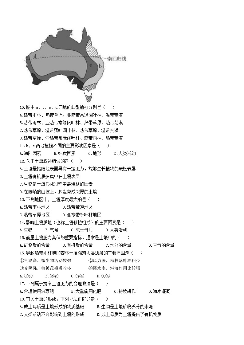 安徽省安庆九一六学校2023-2024学年高一上学期12月月考地理试卷03