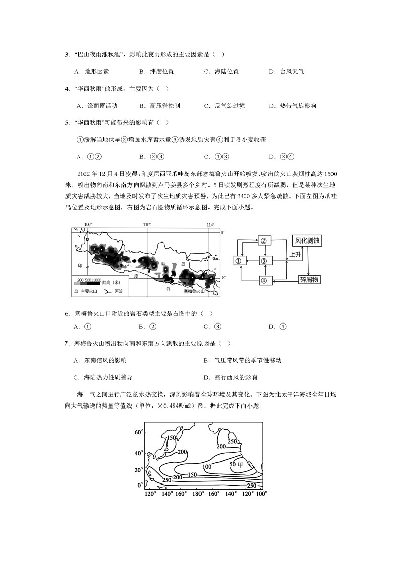 安徽省安庆市第二中学2023-2024学年高二上学期期末考试地理试题02