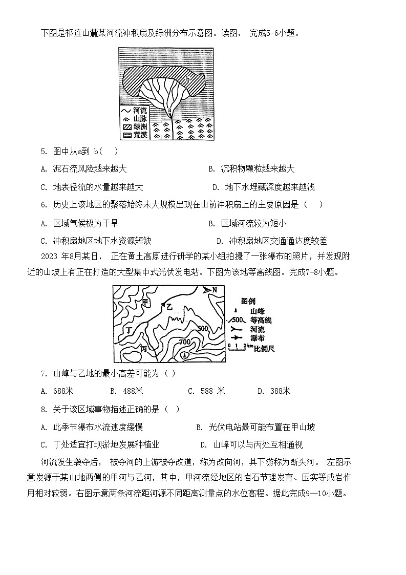 安徽省六安市第二中学2023-2024学年高二上学期期末地理试题03