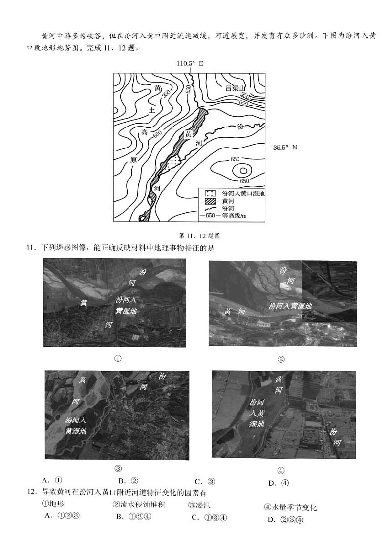 2024届浙江省9+1联盟高三下学期3月模拟预测地理试题03